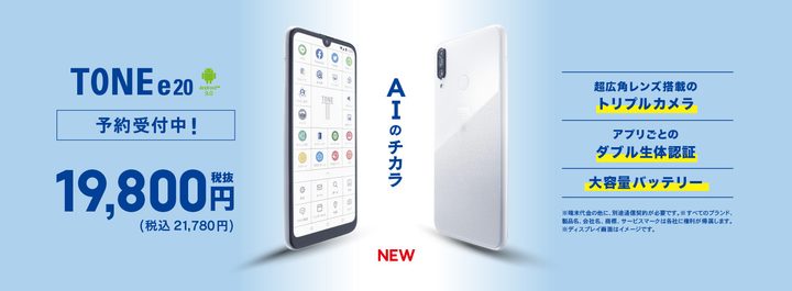 Teléfono japonés Tone E20