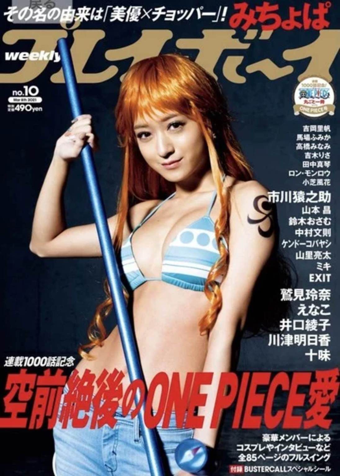 La portada de la revista Playboy Weekly que conmemora el estreno del episodio 1,000 del ánime de One Piece