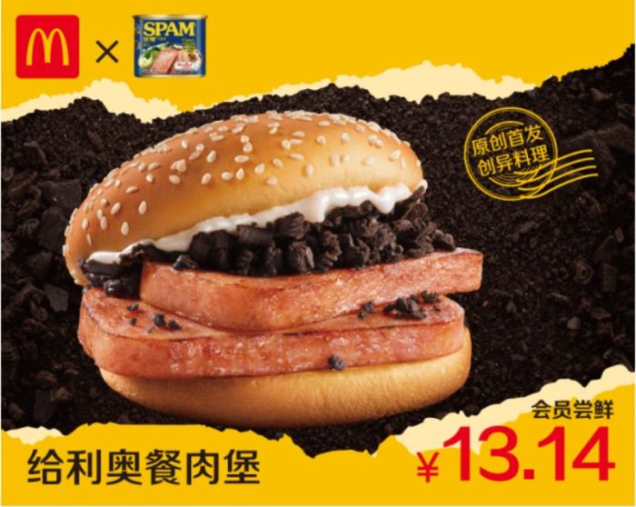 La imagen muestra la publicidad de la nueva hamburguesa de McDonald's China que mezcla jamón con galletas oreo.